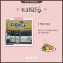 네네후라이드치킨식당 이미지