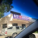 승진1급종합정비 이미지