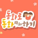 남동구꿈나무지역아동센터 이미지