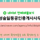 유성숲일등공인중개사사무소 이미지