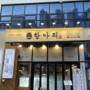 부송동-01 | 익산 부송동 맛집 고기 퀄리티 좋은 항아리 부송직영점