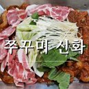 전주 송천동맛집 ‘쭈꾸미 신화’ 현지인맛집 쭈삼 치즈볶음밥 포장 내돈내산 솔직 후기