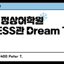 아라정상어학원