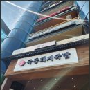 극동 | 부산 광안리 돼지국밥 극동돼지국밥 후기
