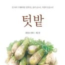 텃밭 이미지