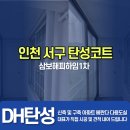 삼보페인트 | 인천 서구 삼보해피하임1차 탄성코트 작업 후기
