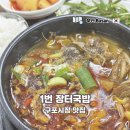 부산 구포시장 현지인 맛집 1번 장터국밥 소고기국밥 후기