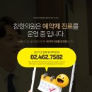 참한의원 이미지