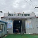한려수산 이미지