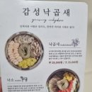 감성낙곱새영주점 | 영주배달 감성낙곱새 배달후기