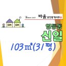 영등 신일아파트 104동 | 익산 영등동 신일아파트 매매 103㎡｜ 관리잘되어 상태깨끗, 앞동으로 막힘없는 뷰 입주협의｜104동