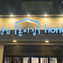 홍이집 신기점