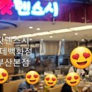 스시투어좌동점