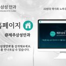 제주삼성안과의원 이미지