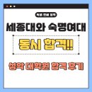 성악교실 | 성악 대학원 합격 후기｜세종대와 숙명여대 성악과 입시 완벽 대비 전략 공개!