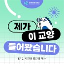 시간과 공간 | 한국공대 교양 수업 후기 | 시간과 공간의 역사 인터뷰