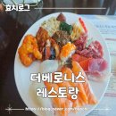 치예랑 | 안양 평촌 뷰가 너무 이쁜 더베로니스 뷔페 런치 내돈내산 후기