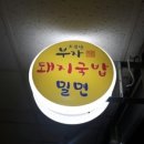 부자돼지국밥 이미지