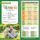 주식회사 해오름투어 | 당신을 초대합니다, 비건페스타 제 2회!