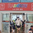 레인보우(스낵바)