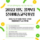 2022 문화예술교육축제 이미지