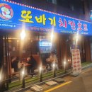 또바기치킨 사가정역점 이미지