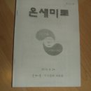 온새미로서산 이미지