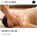 목동타운짐 | 프리미엄 피부 관리 바얀스파 목동점 | 성형윤곽 경락마사지 후기