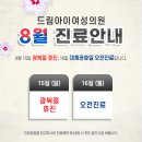 드림아이의원 이미지