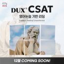 덕스어학원 디지털타임스