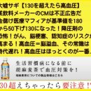 혈압은 200이라도 안전! 저염으로 죽는다! 강압제(降圧剤)의 공포! 암, 뇌경색, 치매 위험이 높아진다. 이미지