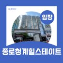서울창신초등학교 | 종로구 신설동역 "종로청계힐스테이트" 임장 후기