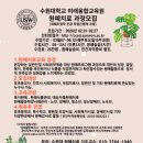 2-3 원예 치료전문가 과정 이미지