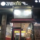 김밥킹 이미지