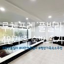 쨍세탁 | 대관령 펜션 추천 루체포레 평창 풀빌라 4인 가족 숙박 후기