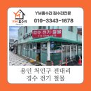 경수전기