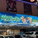 완도노화횟집 이미지