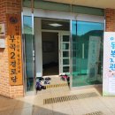 연계2리 경로당 이미지