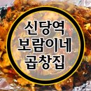 보람이네곱창