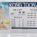 콩툰첨단2지구점