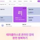 테라PC | 테라클라스, 커리큘럼·콘텐츠·수강관리·지표까지 한 번에