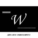 W #11 - 스튜디오 결정 : 클로드스튜디오 +) 포트폴리오 및 셀렉 후기