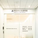 아트라인성형외과의원 이미지