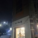 포범 | [경북/구미] 봉곡동 쌀국수 맛집 '포범' 방문후기