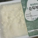 정담두부집 몽실몽실 100% 국산콩 수제순두부 먹어본 솔직후기!