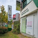 녹색의향기성남점 이미지