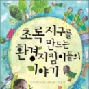 미래환경지킴이 이미지