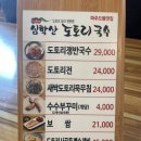 심학산도토리 국수 | 풍자도 다녀간 파주 맛집 심학산 도토리국수 솔직 후기