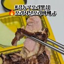 강동구 오리 맛집 천호동 오리지널 오리바베큐본점