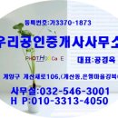 계양우리공인중개사사무소 이미지